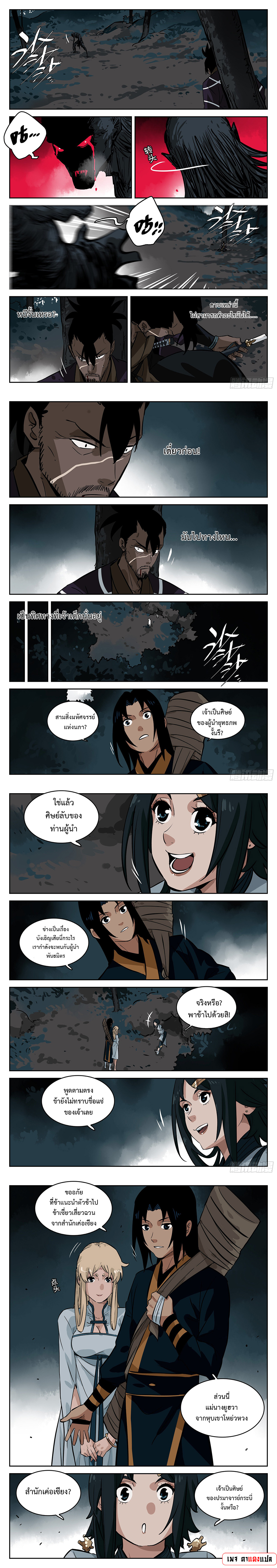 Jianghu เจียงหู่ ทะเลสาบซอมบี้ ตอนที่ 75 หน้า 4