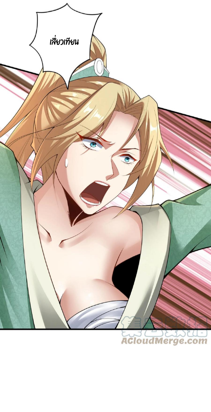 ข้าถูกอัญเชิญมาเพื่อช่วยจักรพรรดินี (ยังไม่ชนฉบับ) ตอนที่ 5 หน้า 23