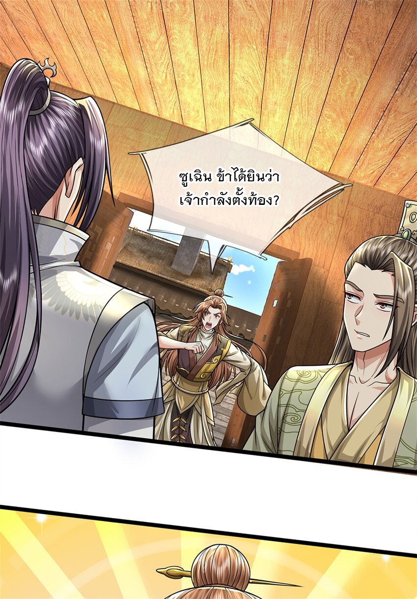 ข้าถูกเลี้ยงดูโดยหญิงสาวปีศาจ ตอนที่ 64 หน้า 43