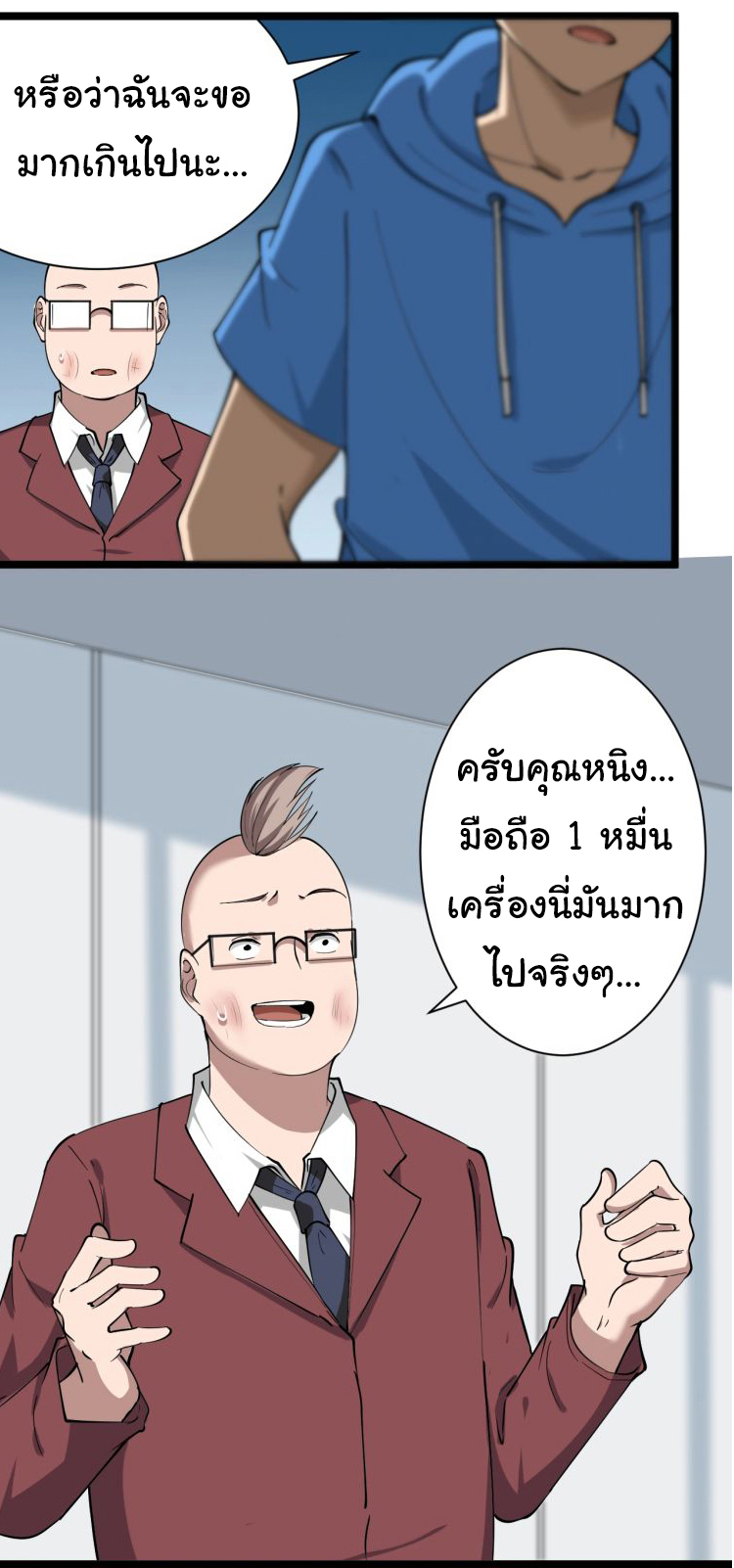 Sanjie Taobao Store ระบบร้านค้าเทพเจ้า ตอนที่ 33 หน้า 19