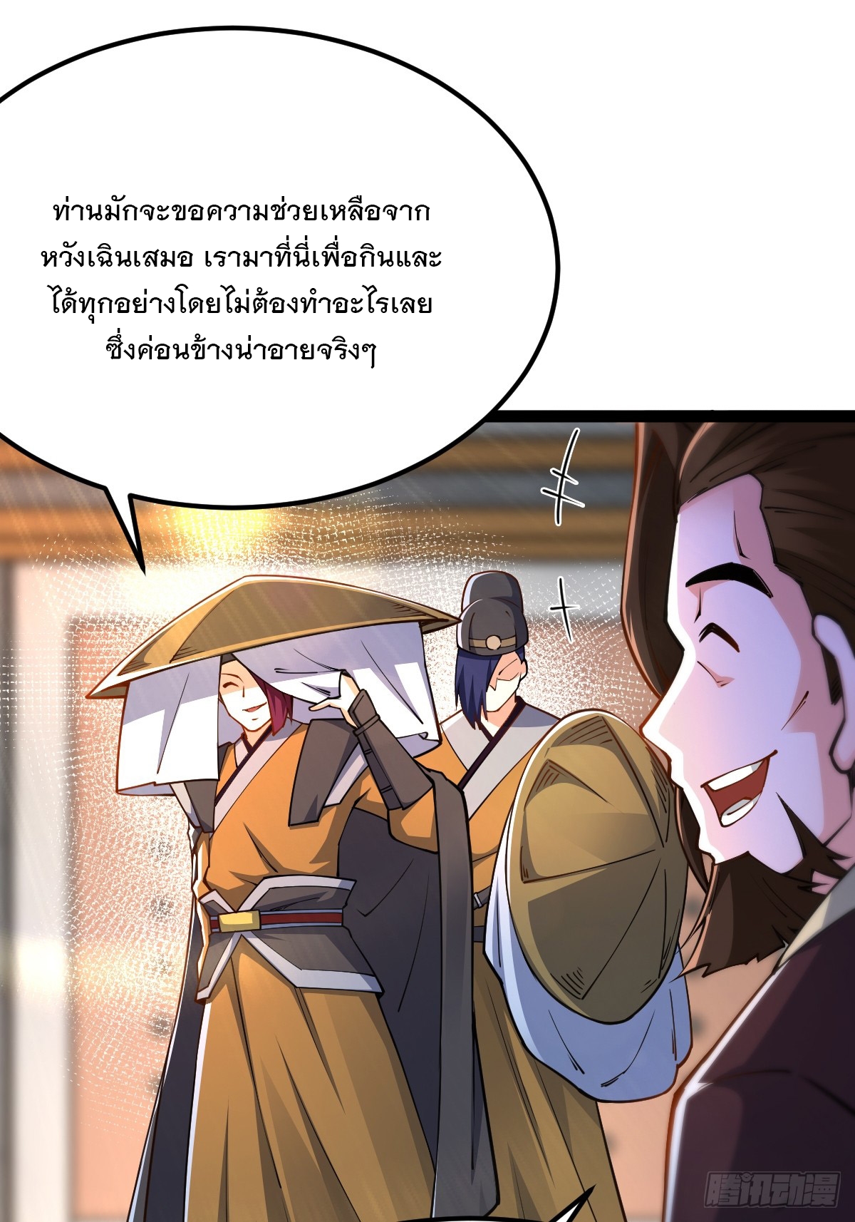 เทพกระบี่มรณะ (ชนจีน) ตอนที่ 90 หน้า 31