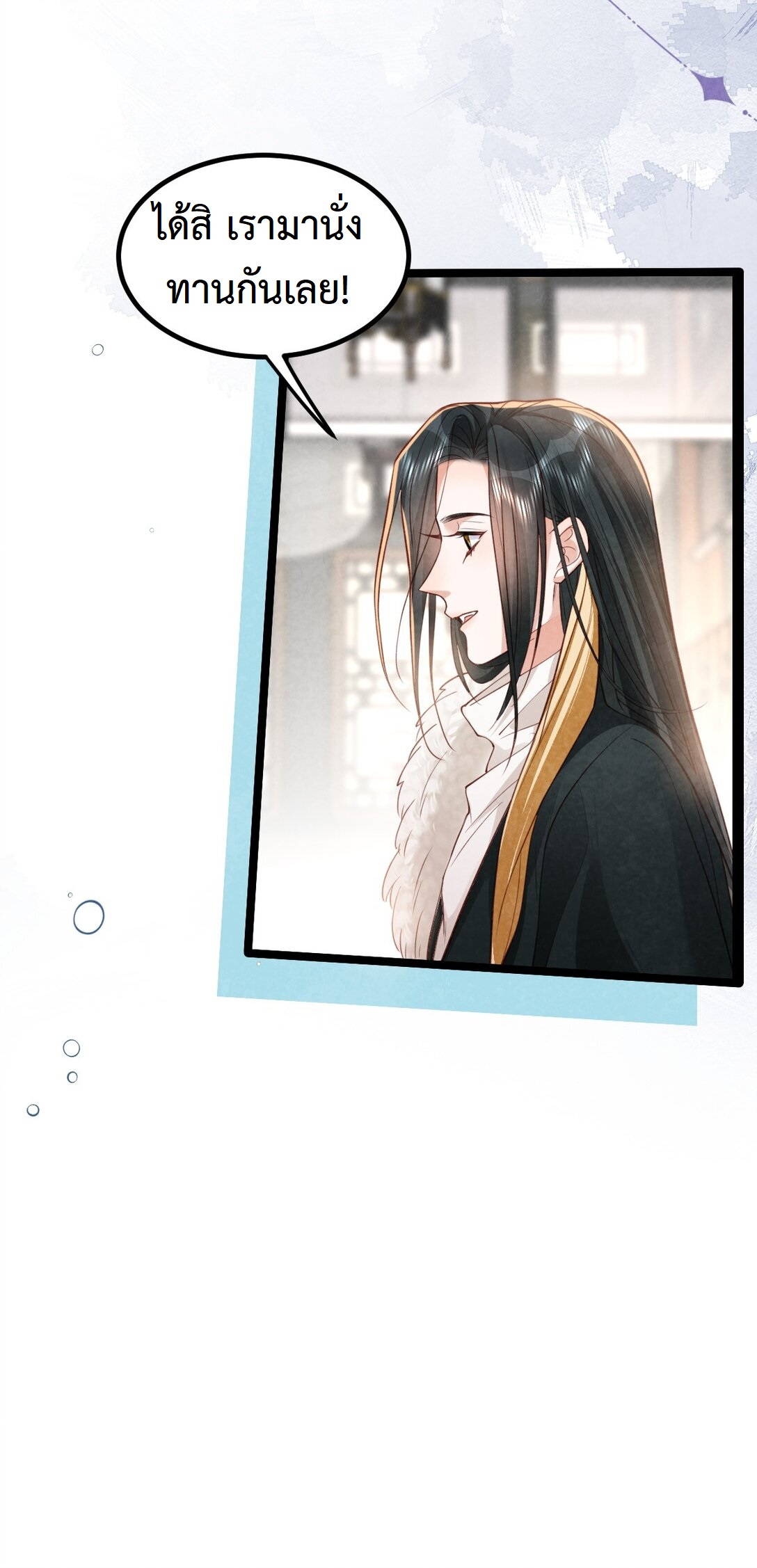 เส้นทางเอาชีวิตรอดของบรรณาการ ตอนที่ 24 หน้า 45