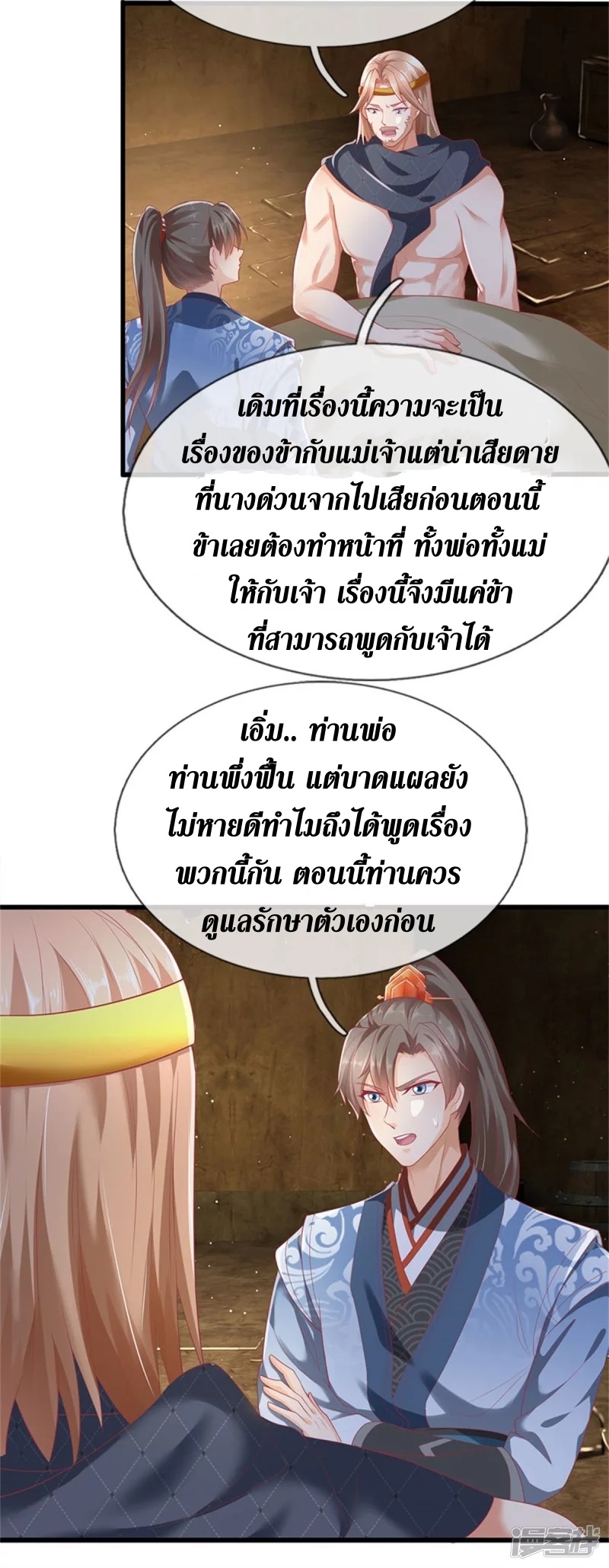 Sky Sword God ตอนที่ 21 หน้า 5