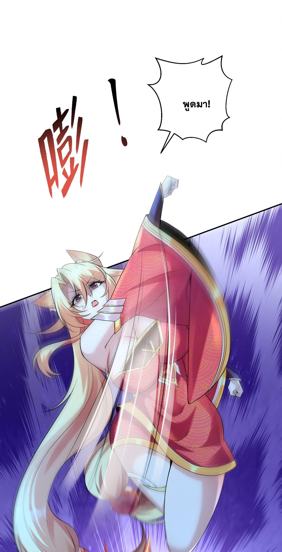 สัญญาระดับเทพ : เริ่มต้นที่แมวเหมียว ตอนที่ 11 หน้า 16