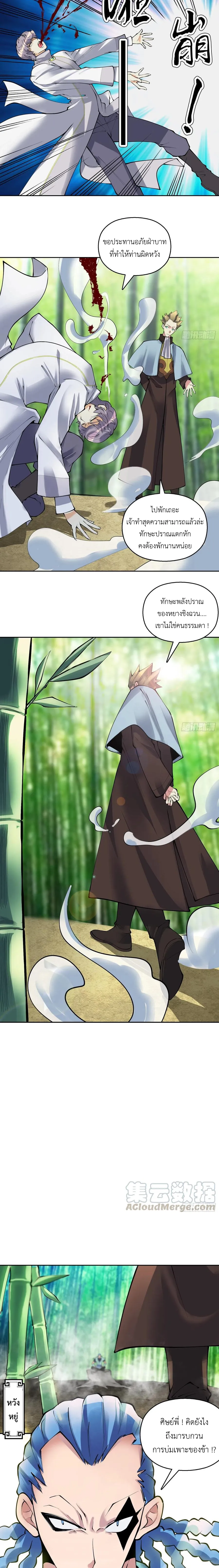 (จบ) Heavenly God Mnemonic (กำเนิดใหม่เทพวรยุทธตระกูลหยาง) ตอนที่ 27 หน้า 45