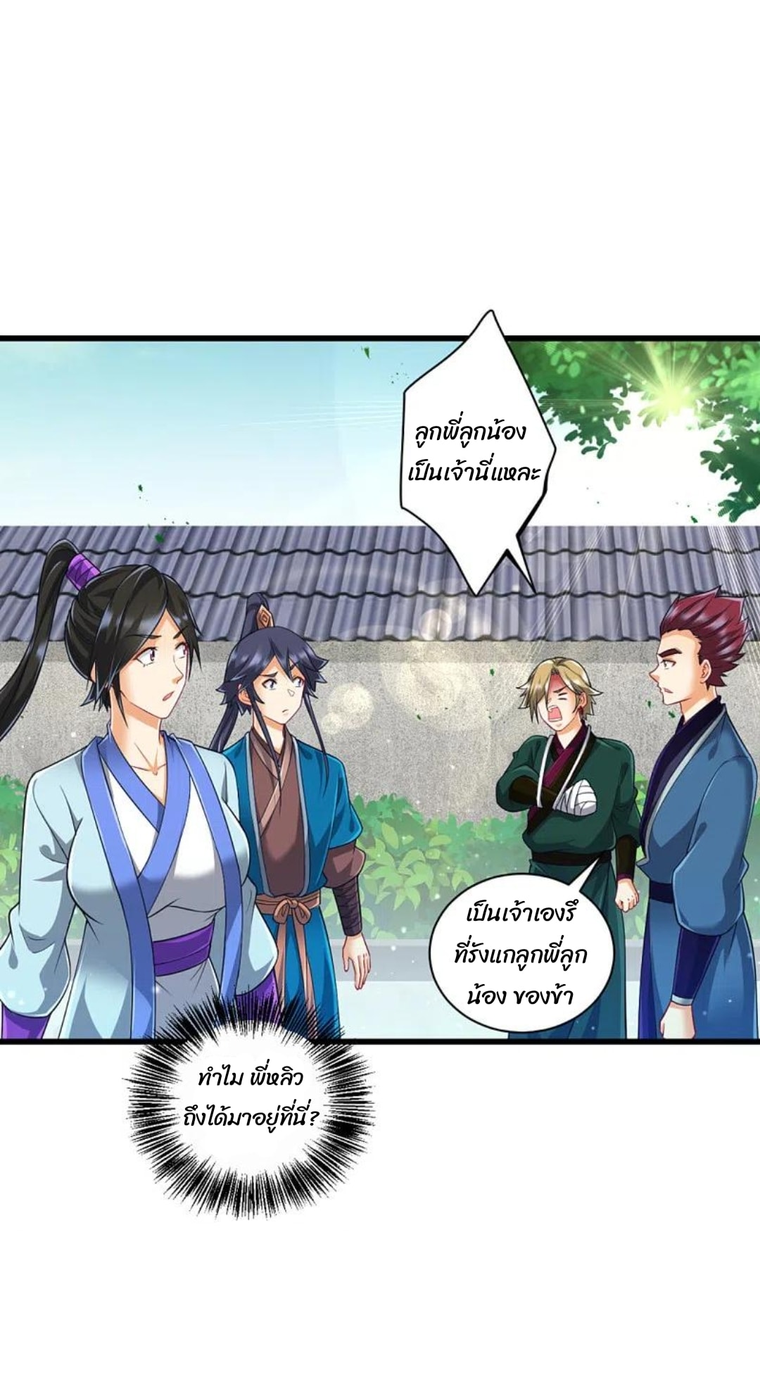 ข้ารับใช้ชั้นหนึ่ง ตอนที่ 247 หน้า 24