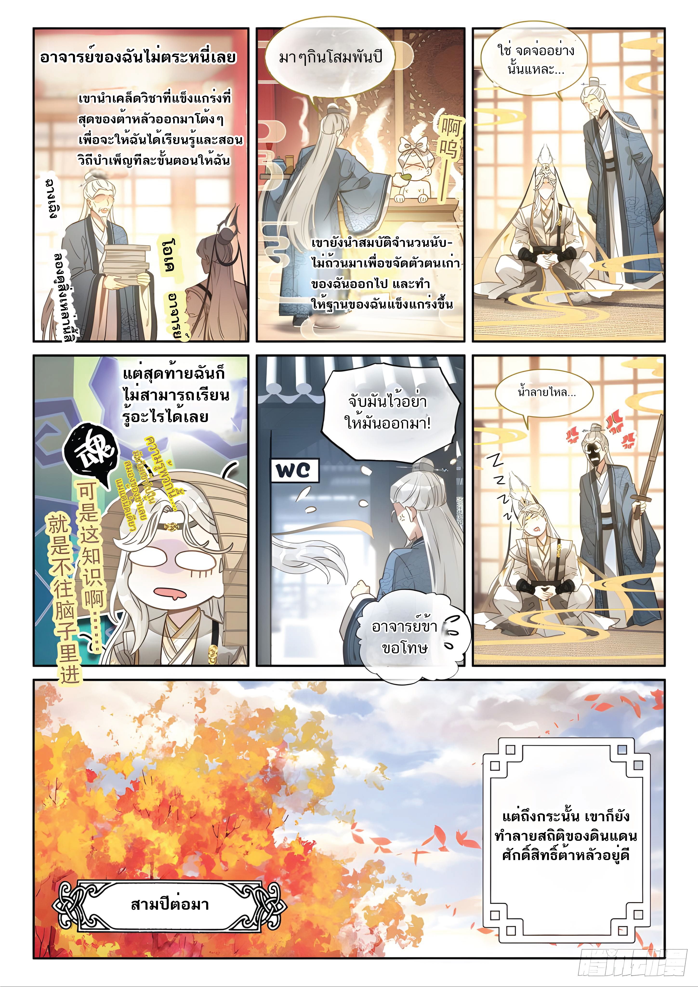 เกิดใหม่เป็นศิษย์พี่ใหญ่สุดเท่-A Mediocre Senior Brother ตอนที่ 2 หน้า 7