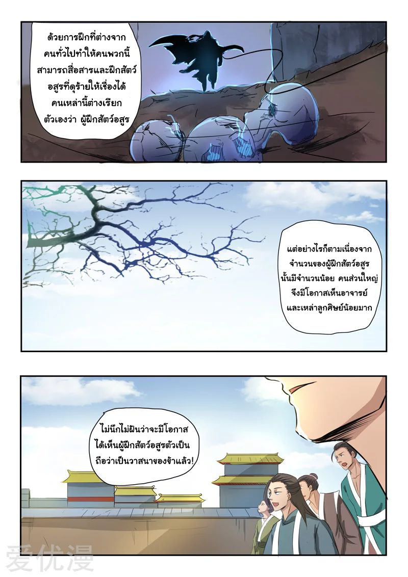 Martial Master  ปรมาจารย์การต่อสู้ ตอนที่ 263 หน้า 4