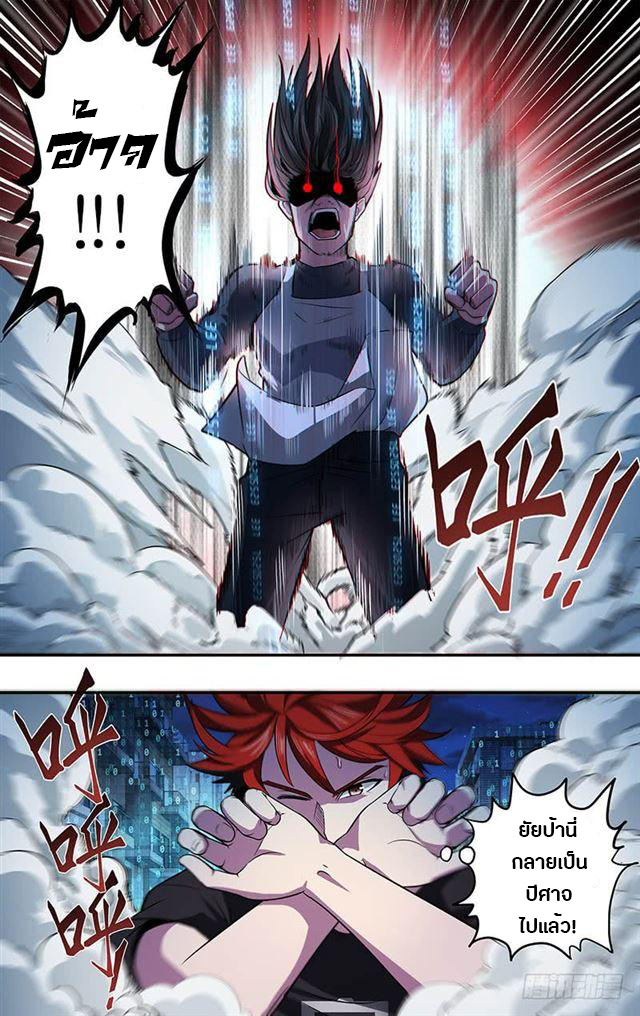 Monster Kingdom ตอนที่ 25 หน้า 5