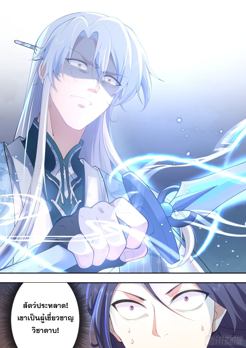 เกิดใหม่เป็นศิษย์พี่ใหญ่จอมวายร้ายกับเหล่าหญิงสาวยันเดเระ ตอนที่ 61 หน้า 6