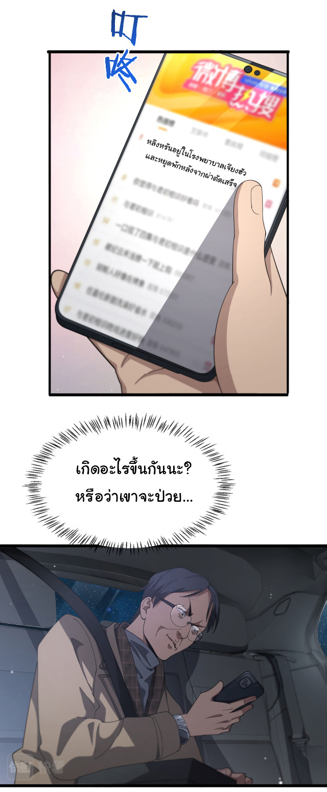 สุดยอดระบบของหมอหลิงหรัน ตอนที่ 200 หน้า 2