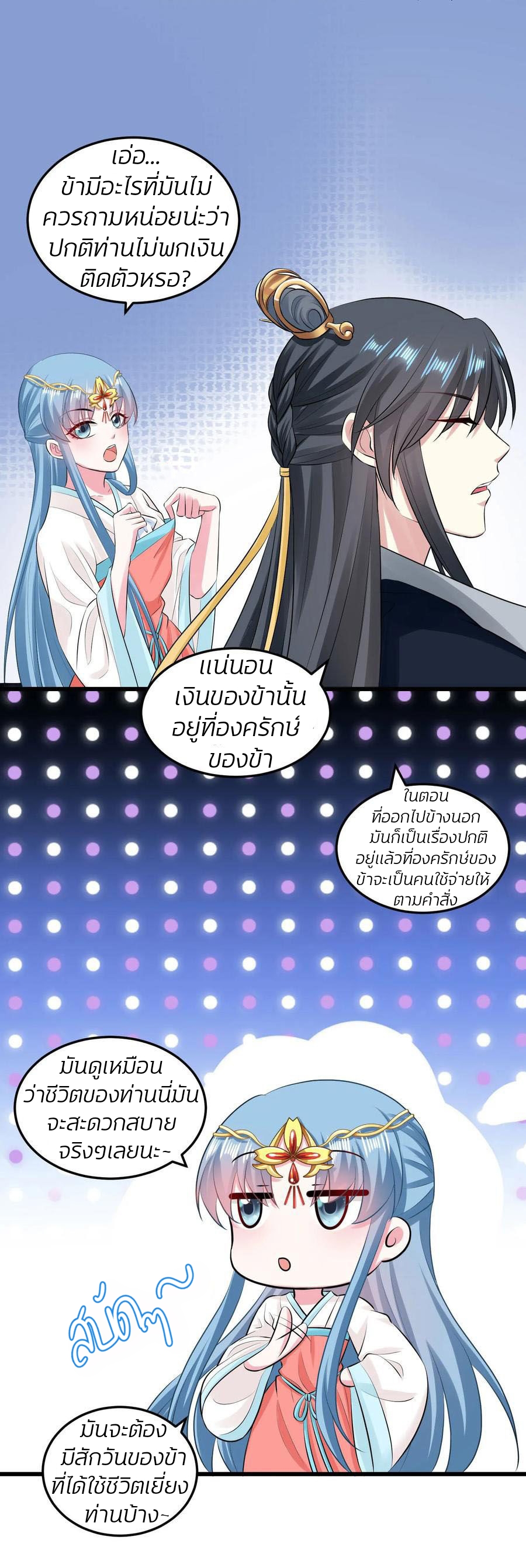 คุณหนูใหญ่แพทย์พิษมรณะ ตอนที่ 17 หน้า 13