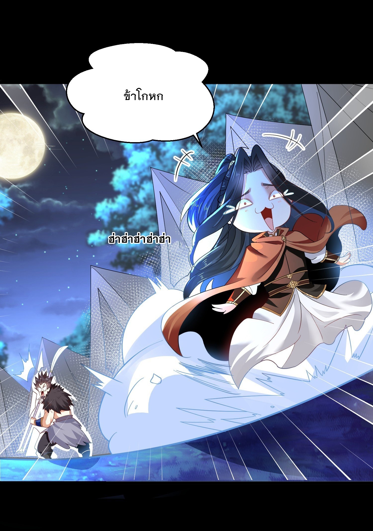 เทพกระบี่มรณะ (ชนจีน) ตอนที่ 50 หน้า 25