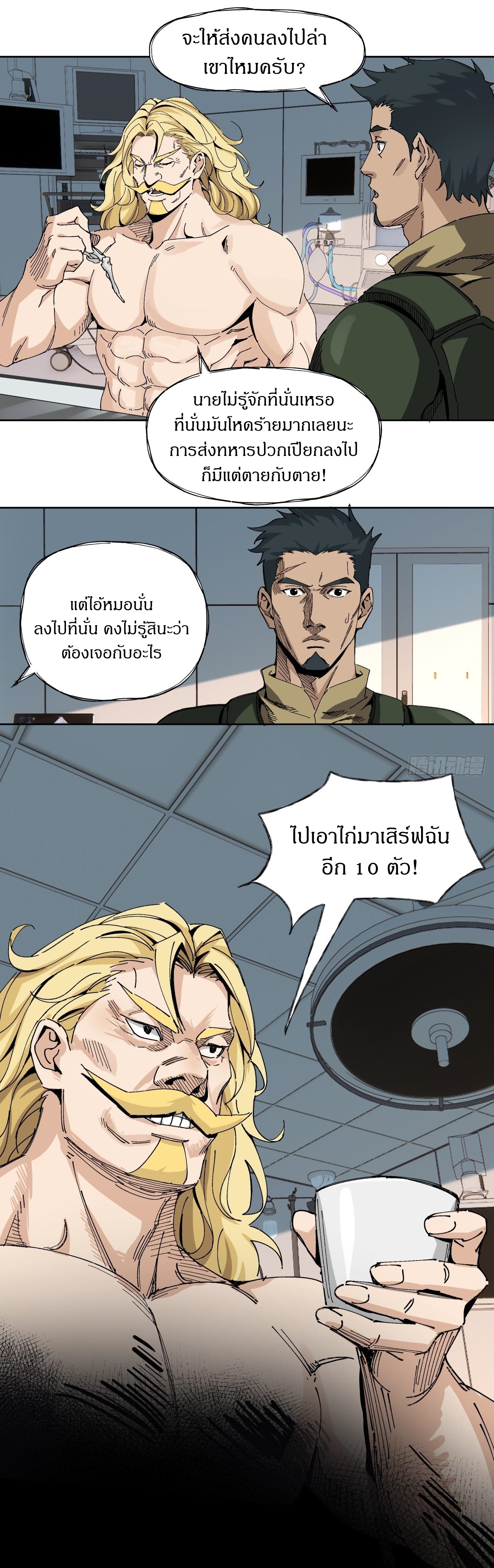 สงครามเทอร์ร่า ตอนที่ 12 หน้า 4