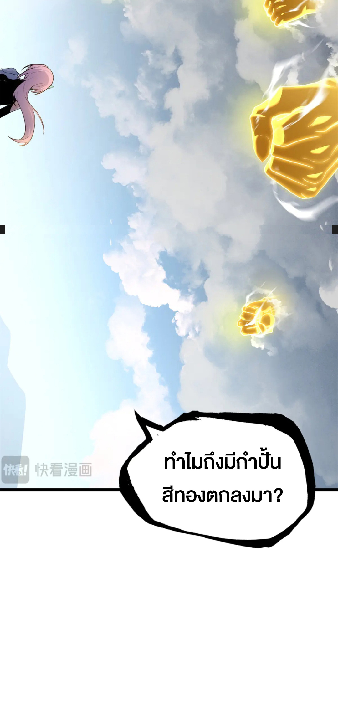 โคตรเทพร้านสัตว์อสูร ตอนที่ 158 หน้า 34