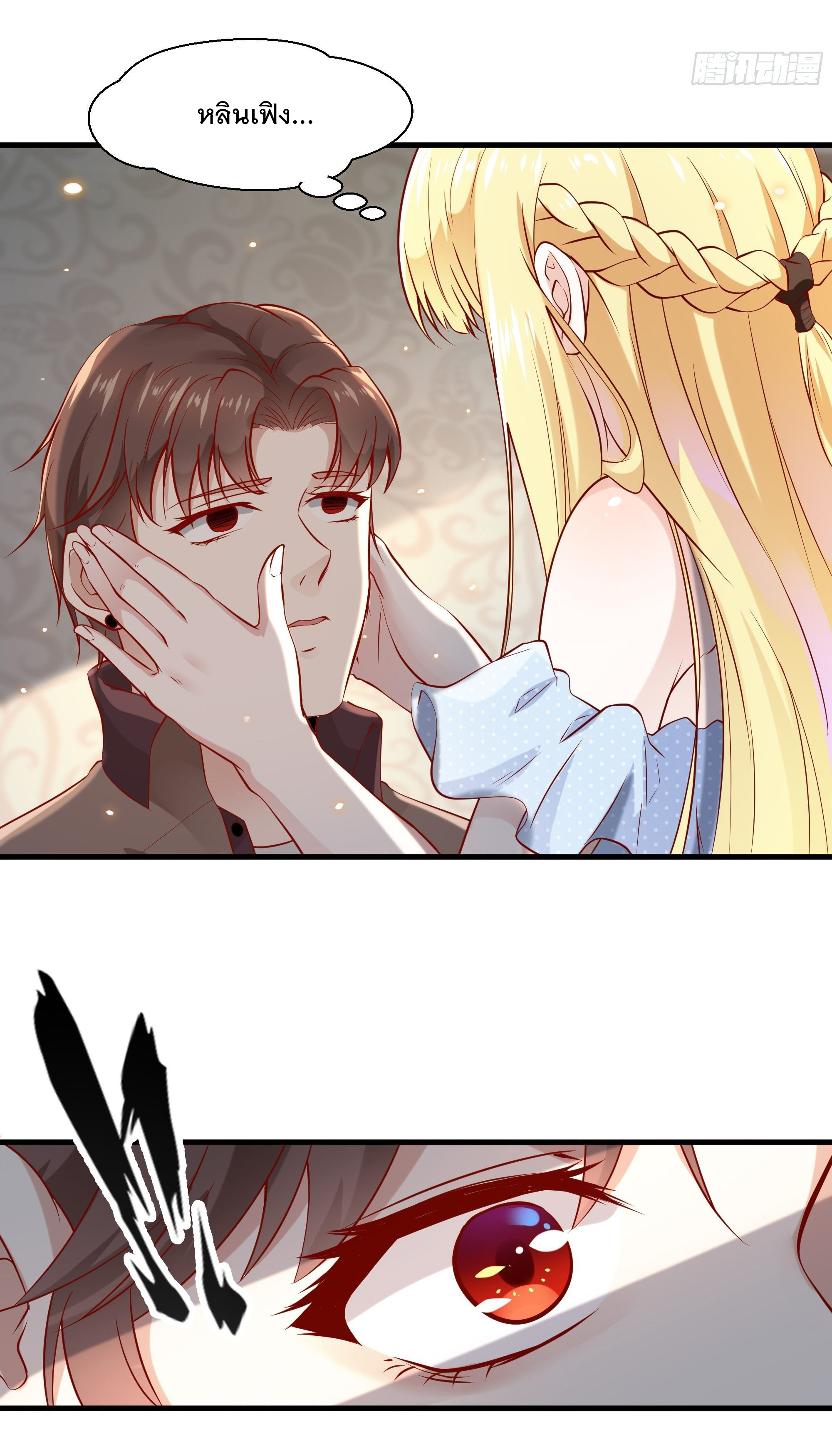 พ่อของฉันเป็นเทพสงครามที่แข็งแกร่งที่สุด ตอนที่ 5 หน้า 20