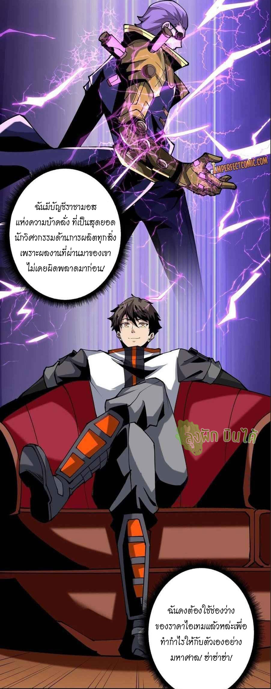 (ชนจีน) IT STARTS WITH A KINGPIN ACCOUNT - จุติจอมราชัน ตอนที่ 111 หน้า 19