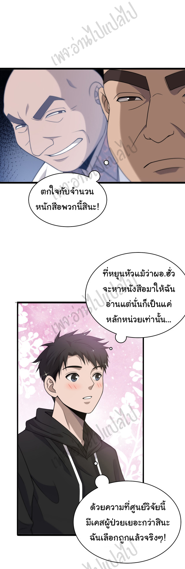 สุดยอดระบบของหมอหลิงหรัน ตอนที่ 78 หน้า 13