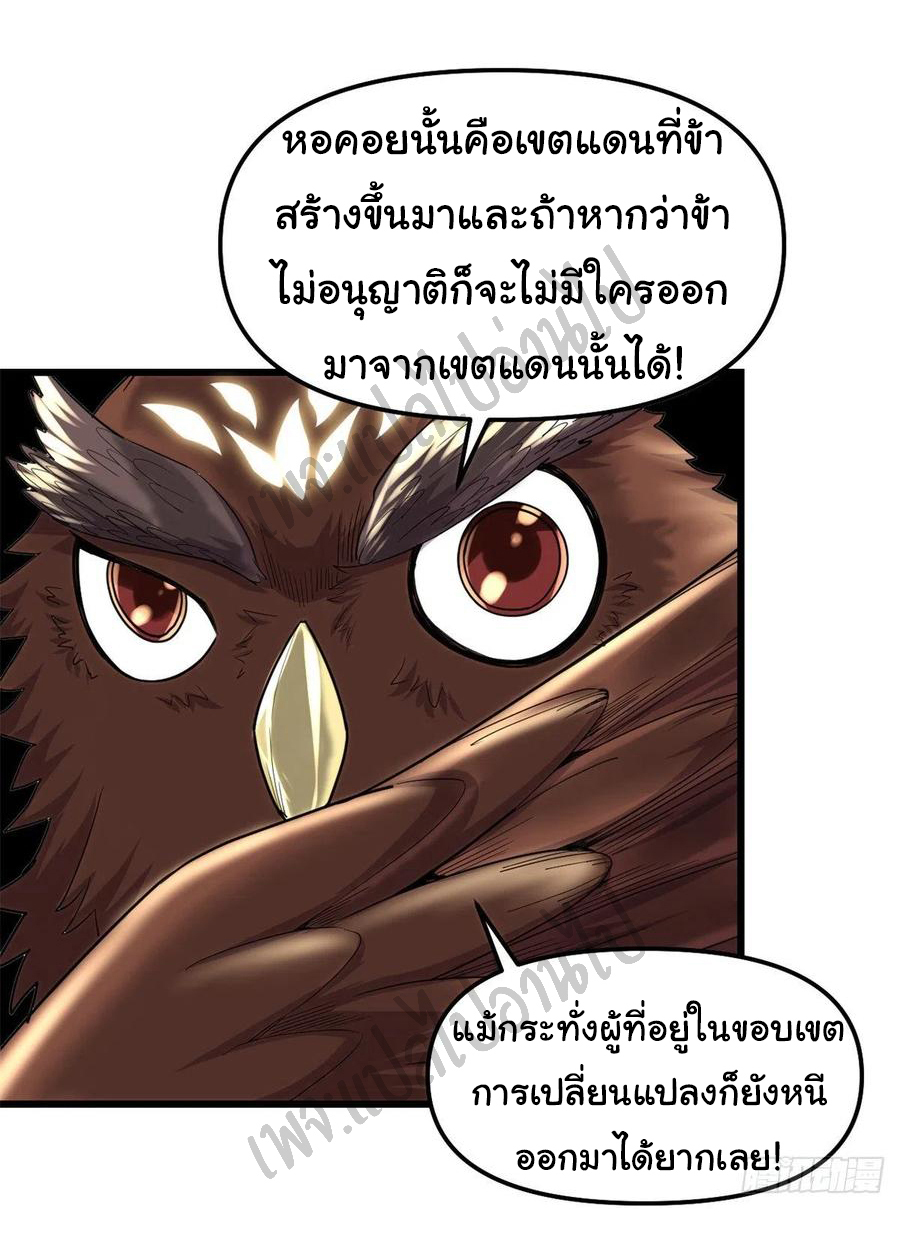 I might be a fake fairy ตอนที่ 131 หน้า 20