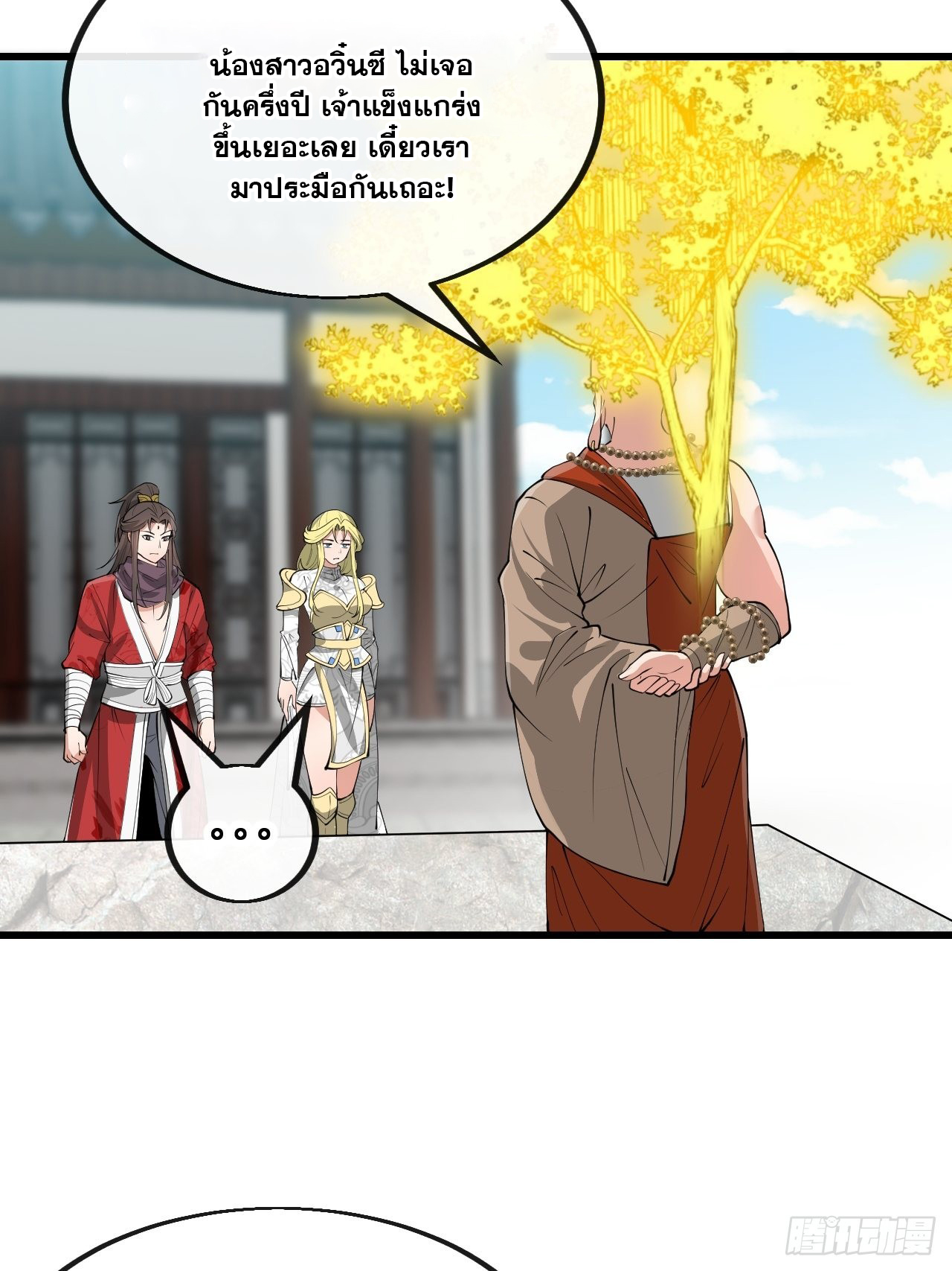 บุรุษที่มีโชค คงไม่ใช่ข้าแล้วแหละ ตอนที่ 119 หน้า 5