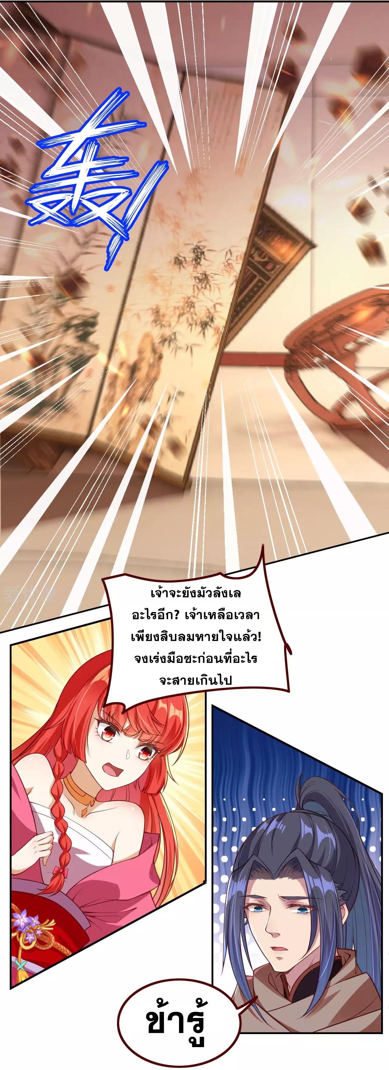 Against the Gods - อสูรพลิกฟ้า ตอนที่ 270 หน้า 23