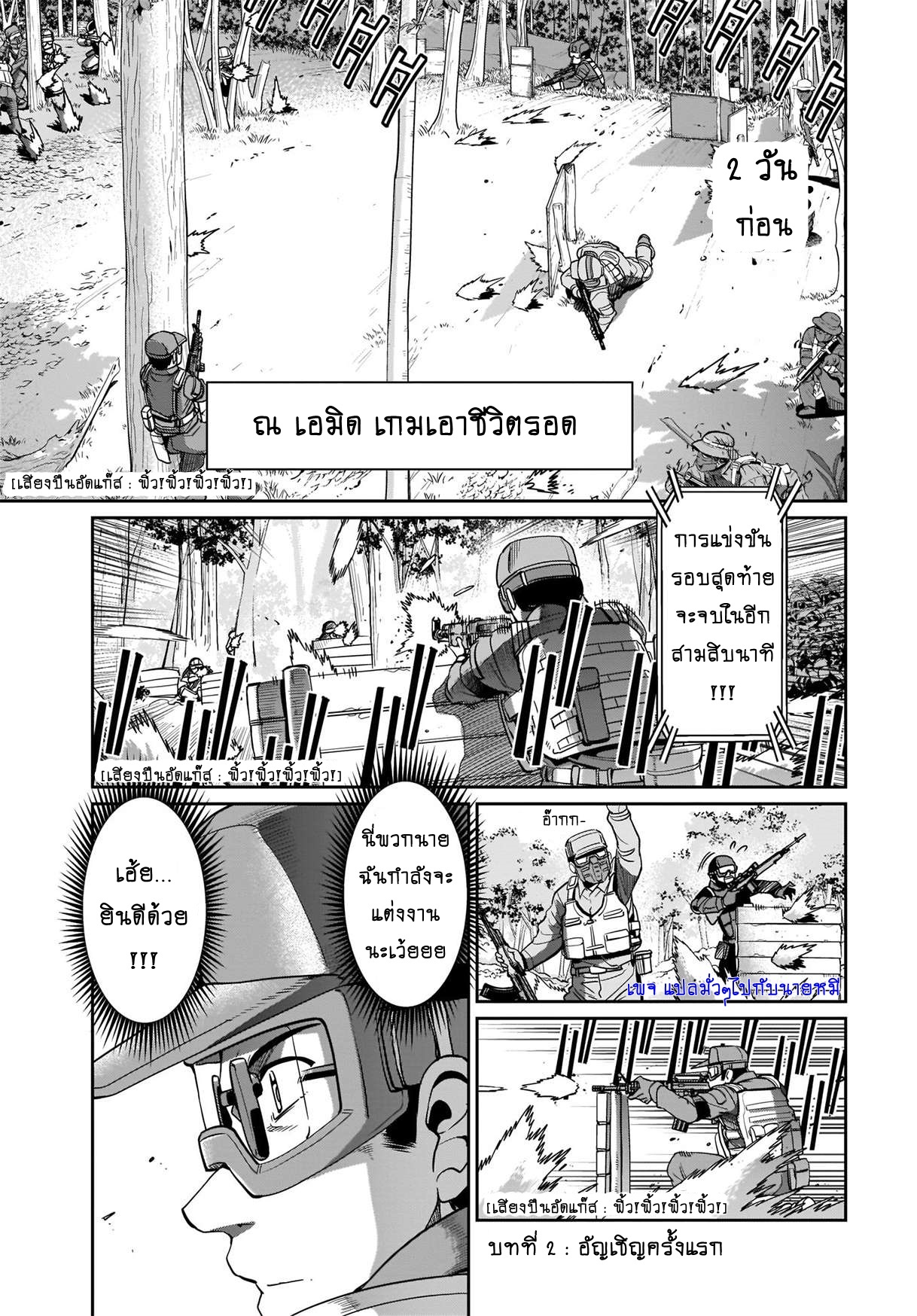 การผจญภัยในต่างโลก ของ คุณลุงพนักงานเงินเดือนและปืนของเขา ตอนที่ 2 หน้า 2