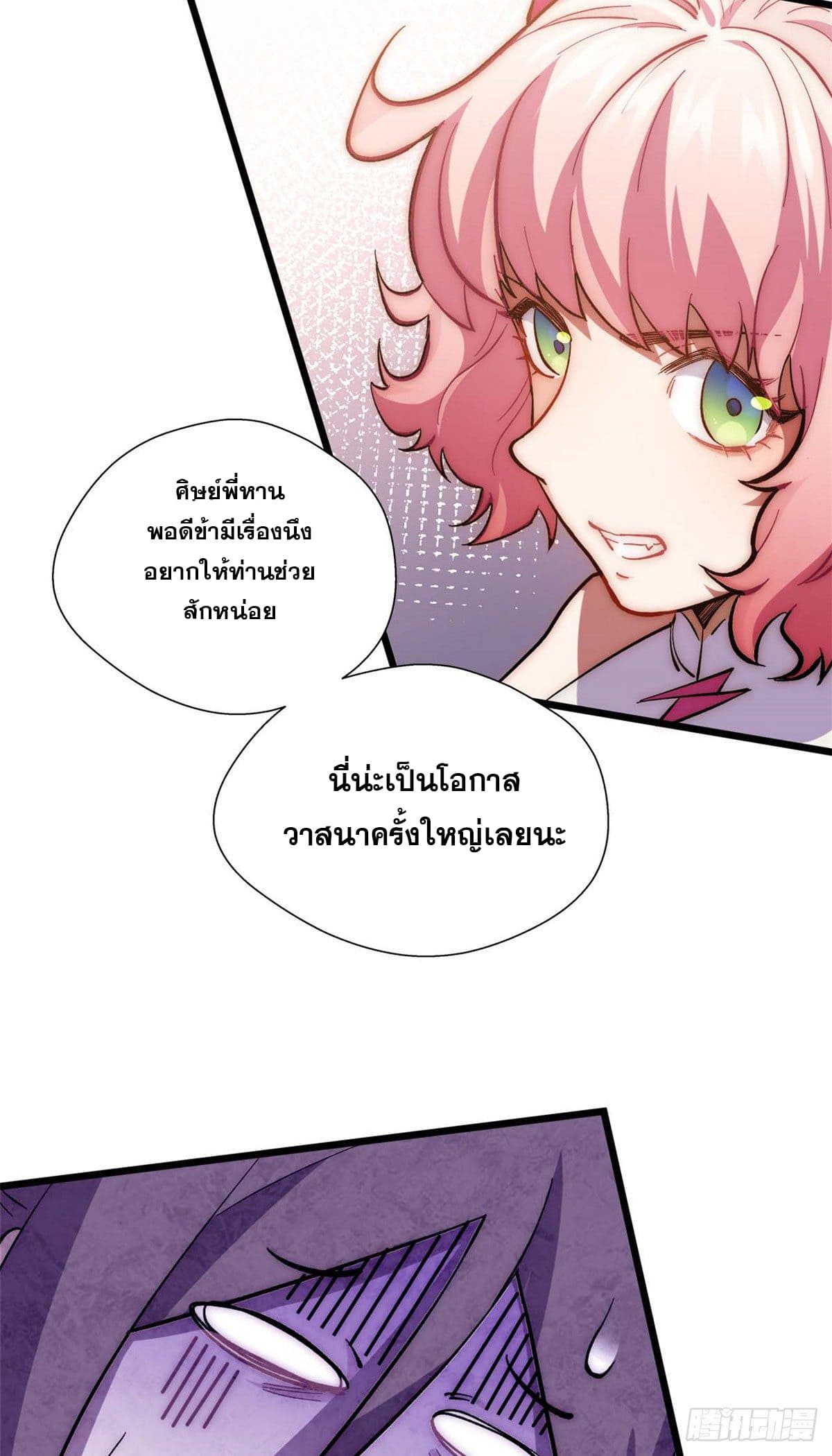 ระบบสุ่มดวงชะตา(ทันจีน) ตอนที่ 12 หน้า 34