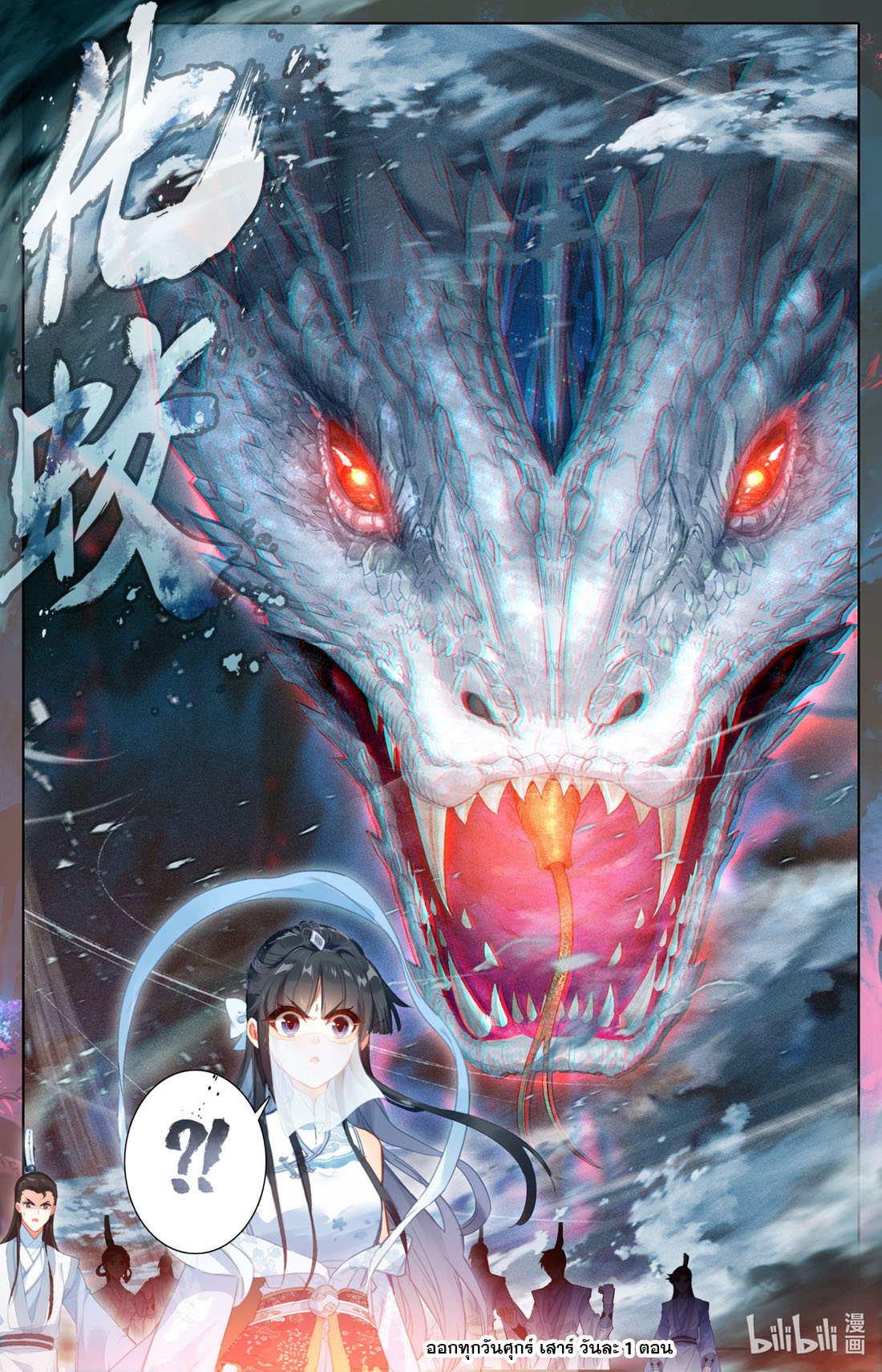 A record of a mortal's journey to immortality(ทันจีน) ตอนที่ 102 หน้า 17