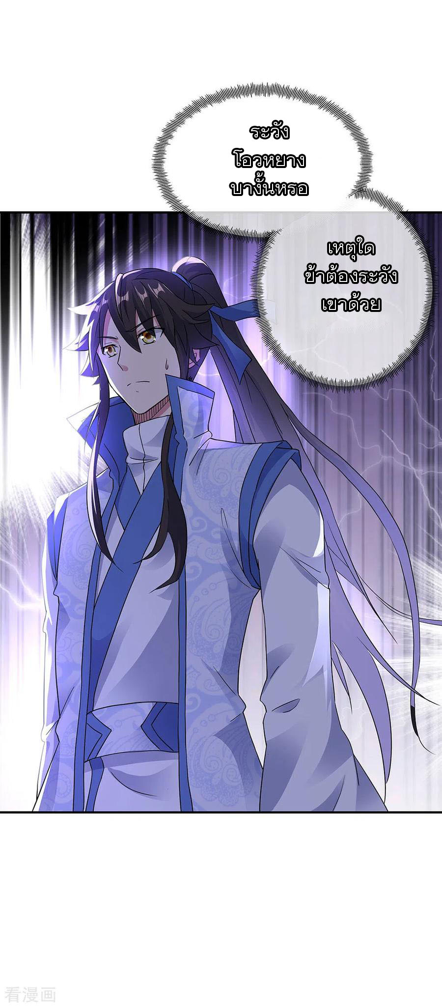 peerless battle spirit ตอนที่ 238 หน้า 17