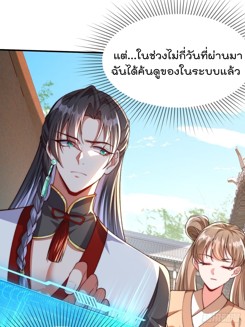 ภรรยาที่น่ารักของข้าคือจอมวายร้ายผู้ยิ่งใหญ่ ตอนที่ 3 หน้า 4