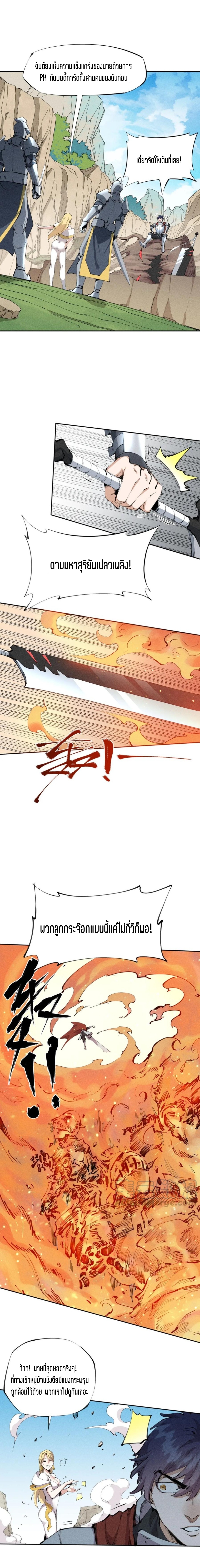 แม้ตัวละครเป็นแมงกะพรุนแต่ฉันก็ยังเทพอยู่ดี [ชนต้นฉบับ] ตอนที่ 21 หน้า 3