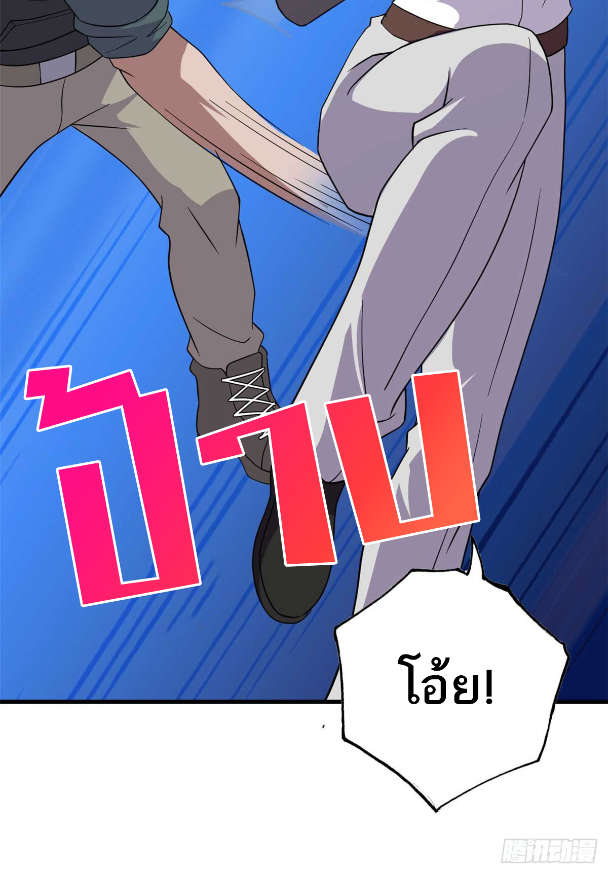 โคตรเทพร้านสัตว์อสูร ตอนที่ 118 หน้า 38