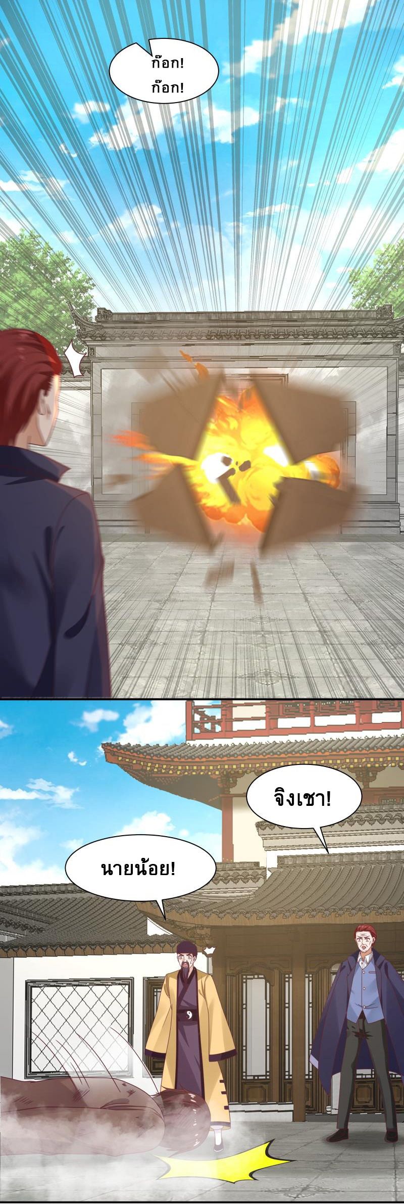 I have dragon in my body ตอนที่ 130 หน้า 12