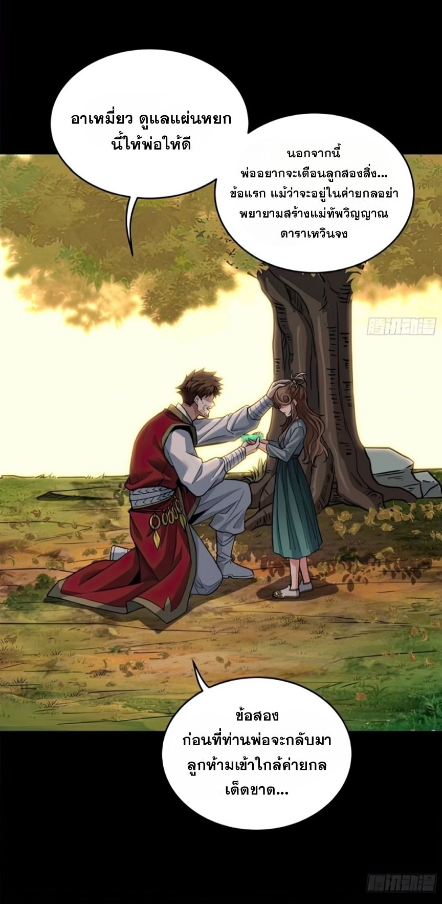 Legend of Star Genera ชนจีน ตอนที่ 133 หน้า 9