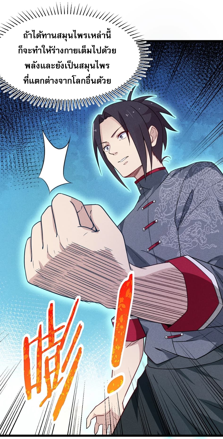 สุดยอดพ่อครัวเจ้าแห่งฮาเร็ม ตอนที่ 5 หน้า 38