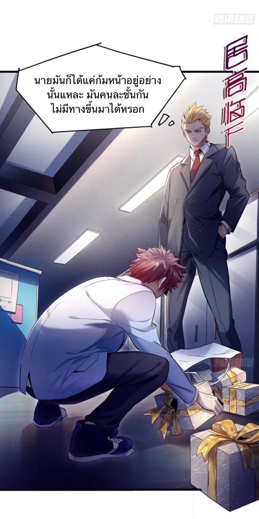 ผมพึ่งกลายเป็นคนรวยที่สุดในวันสิ้นโลก ตอนที่ 1 หน้า 19