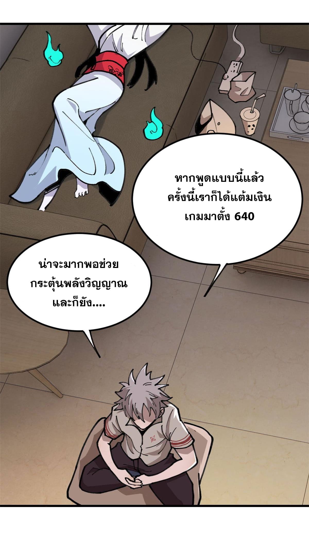 ผู้เล่นสุดโฉด ตอนที่ 21 หน้า 6