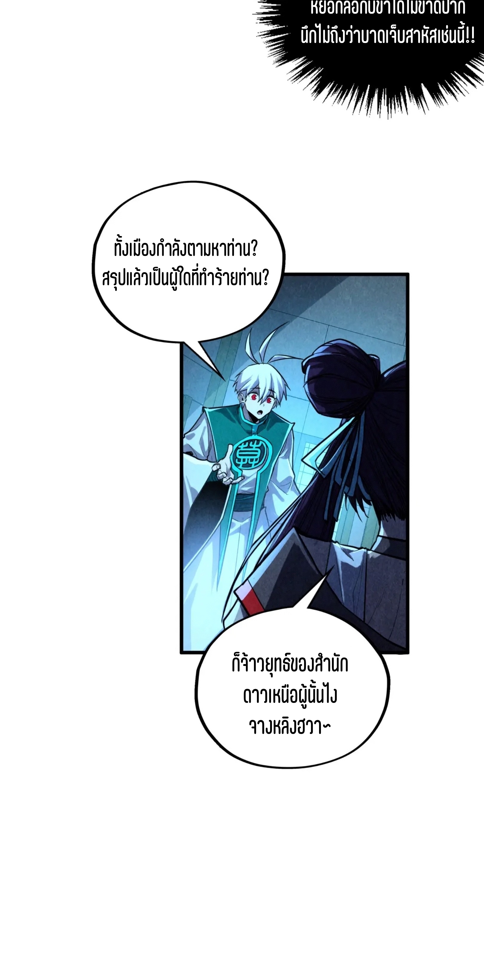 มหาเทพนิรันดร์กาล ตอนที่ 321 หน้า 7