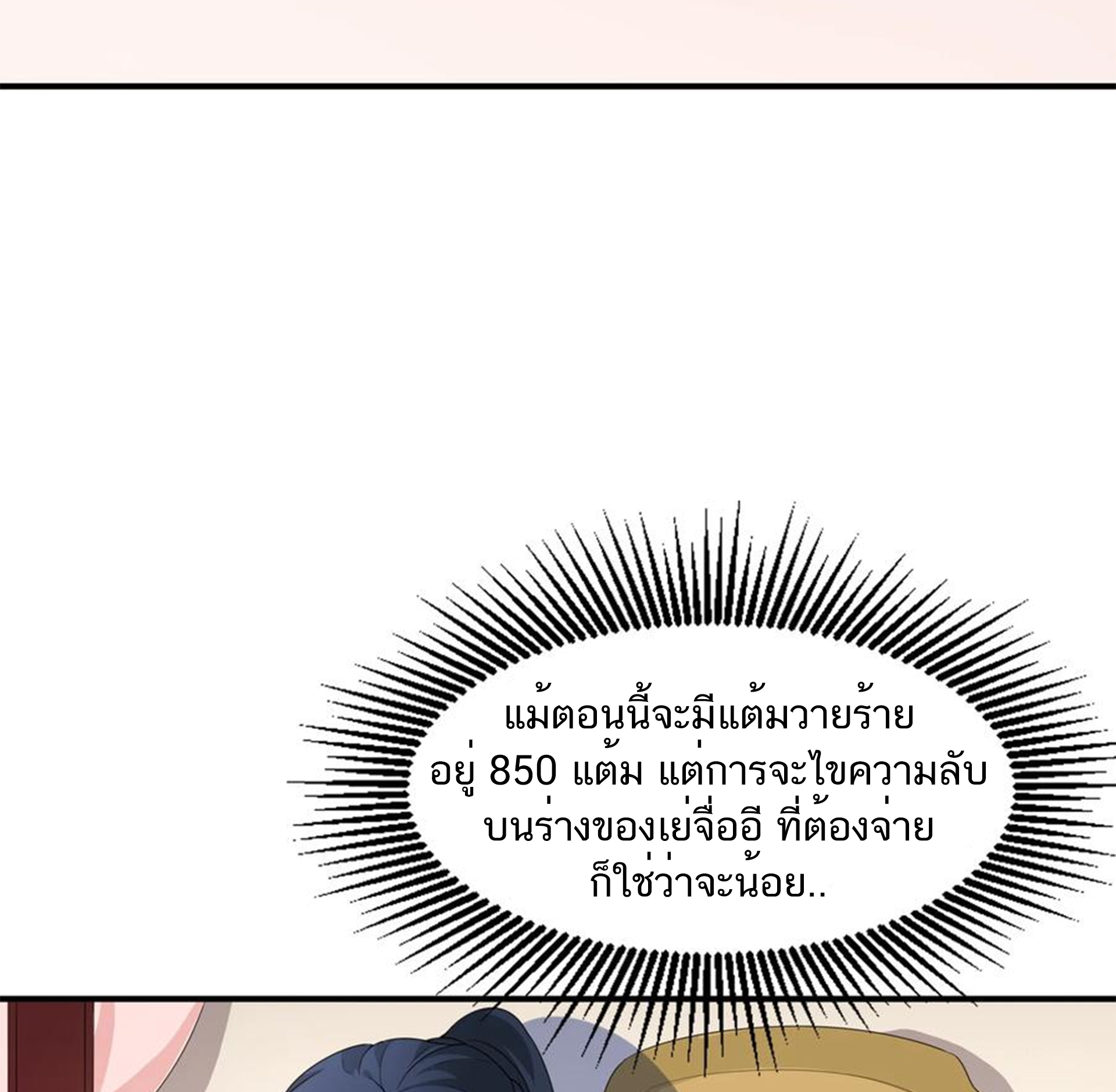 ชะตาตัวร้ายอย่างข้าจะตบ ตัวเอกก็ไม่ใช่เรื่องยากเกินไป ถูกไหม ? ตอนที่ 10 หน้า 17