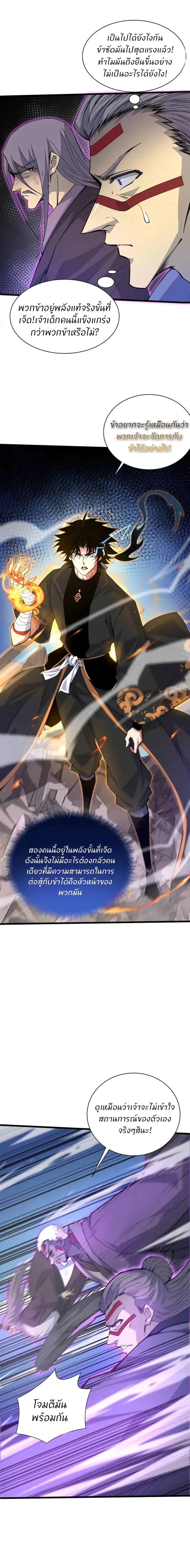 การกลับมาของปรมาจารย์ที่อายุน้อยที่สุด ตอนที่ 23 หน้า 3