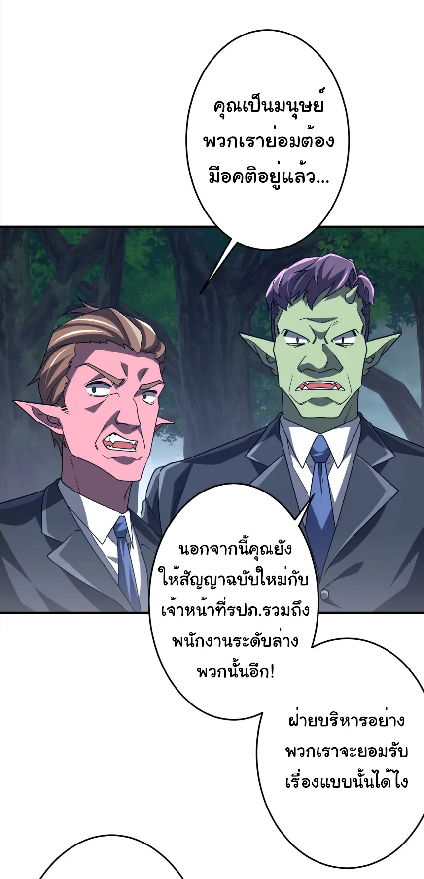 Start with trillions of coins ตอนที่ 250 หน้า 42