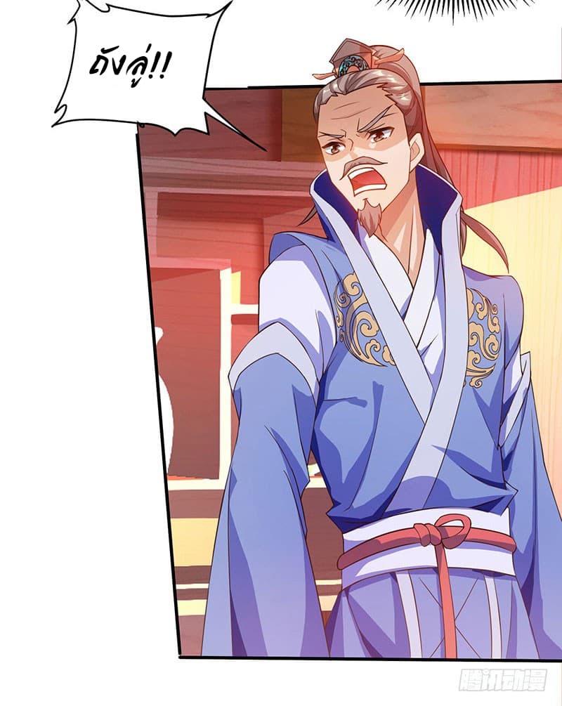 Dominate The Three Realms ตอนที่ 25 หน้า 17