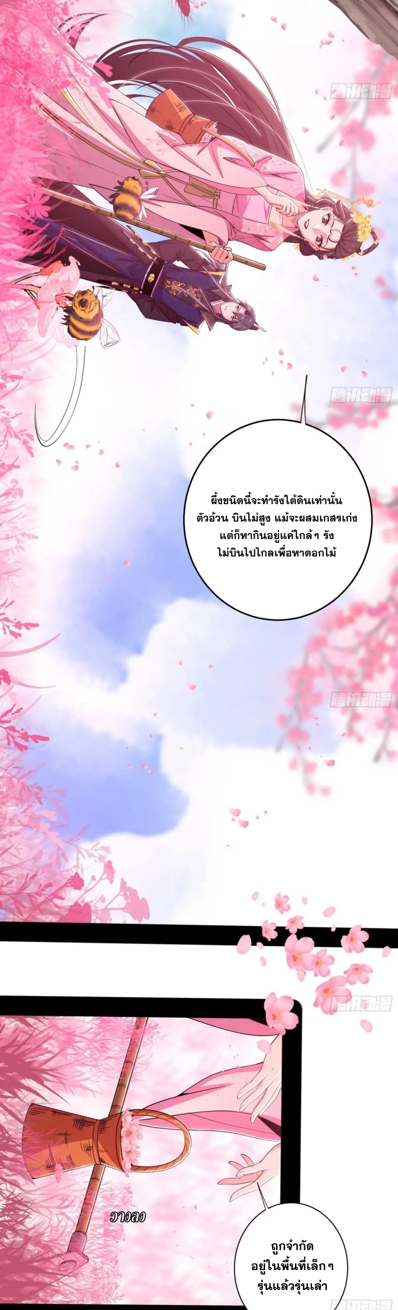 I'm an Evil God ข้าคือจักรพรรดิปีศาจ ตอนที่ 427 หน้า 12