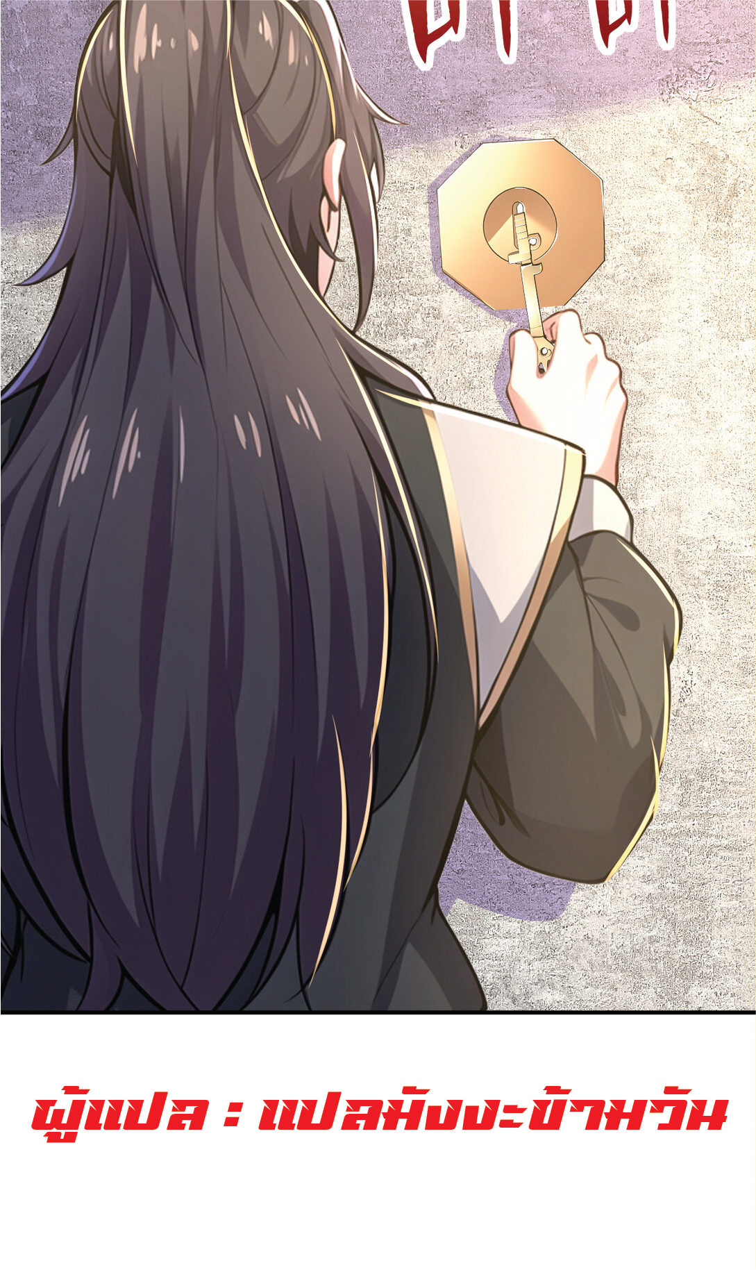 I Get Stronger Just by Lying down while My Apprentice Cultivates ตอนที่ 31 หน้า 15