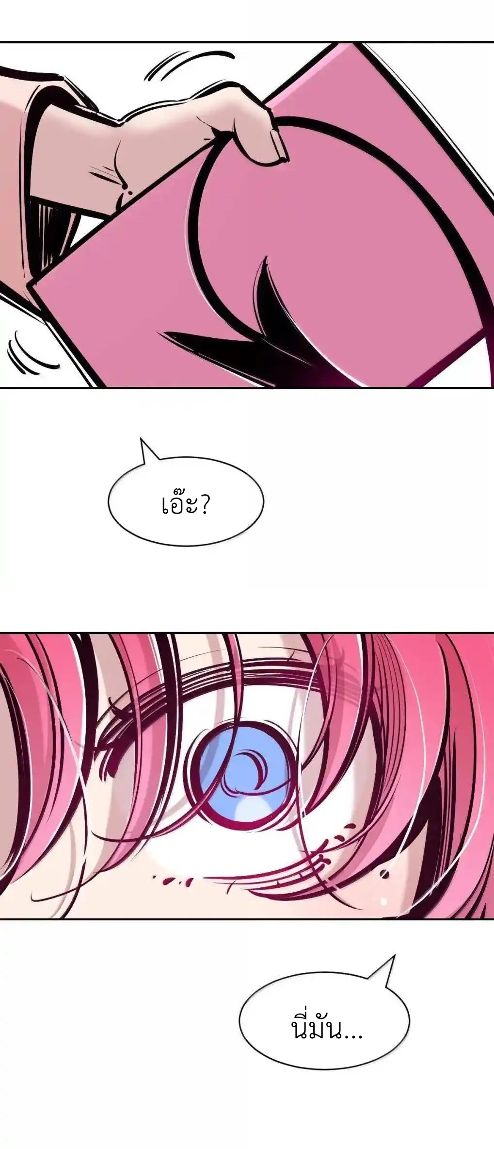 Demon x Angel can't get along! ตอนที่ 156 หน้า 21