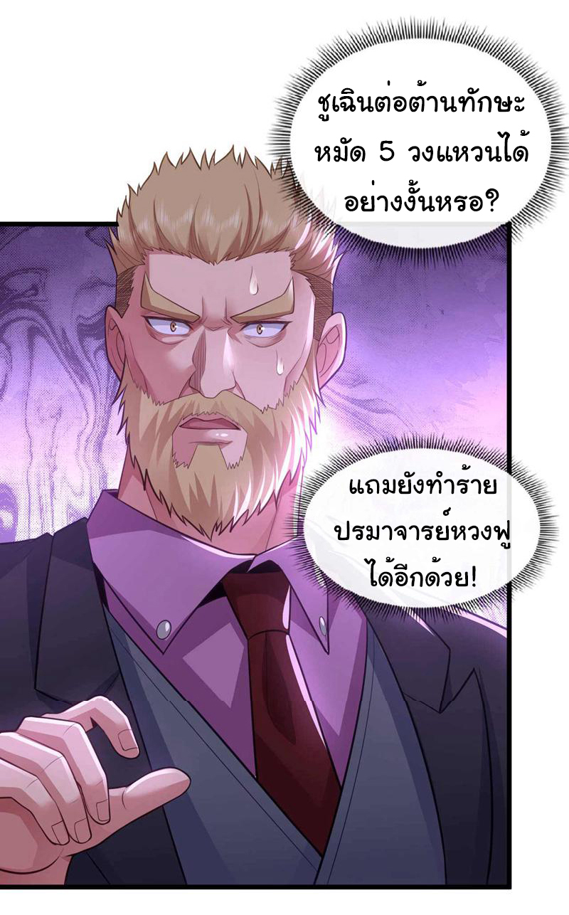 Chu Chen, the trash son-in-law ตอนที่ 69 หน้า 20