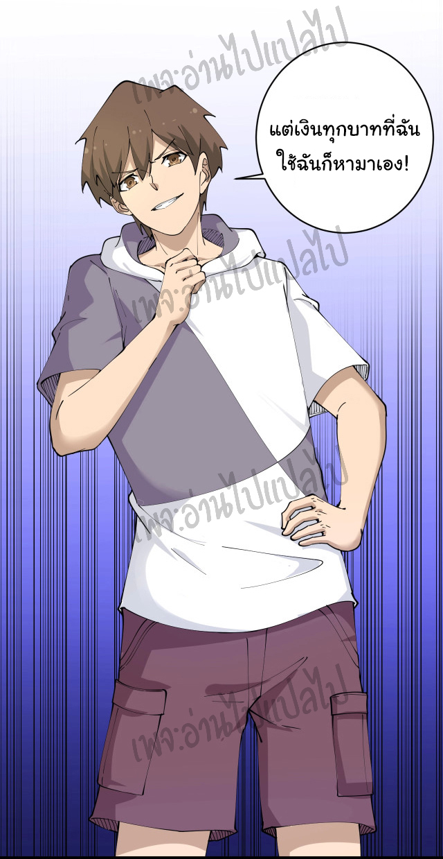 Sanjie Taobao Store ระบบร้านค้าเทพเจ้า ตอนที่ 58 หน้า 29