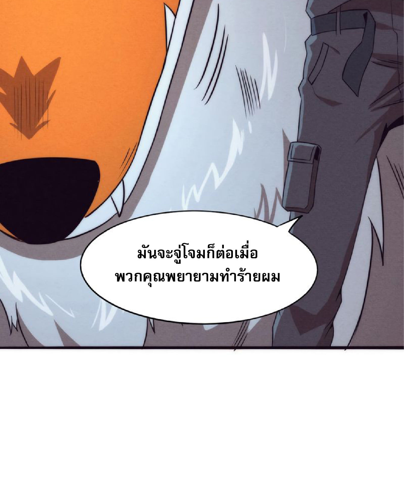 The Frenzy Of Evolution ตอนที่ 14 หน้า 60