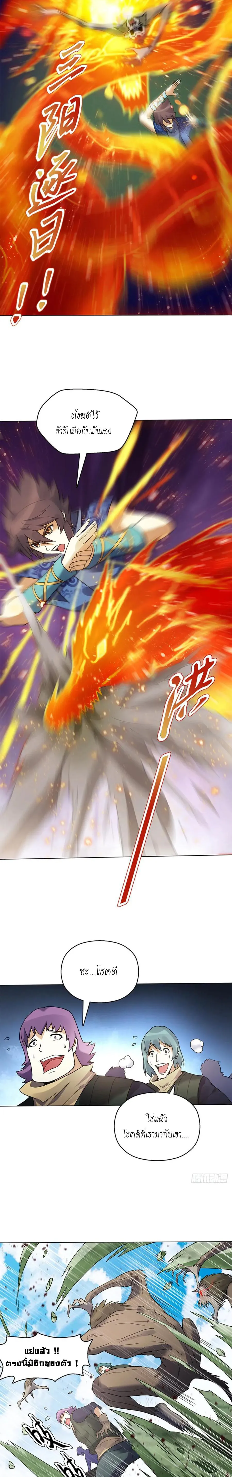 (จบ) Heavenly God Mnemonic (กำเนิดใหม่เทพวรยุทธตระกูลหยาง) ตอนที่ 17 หน้า 23