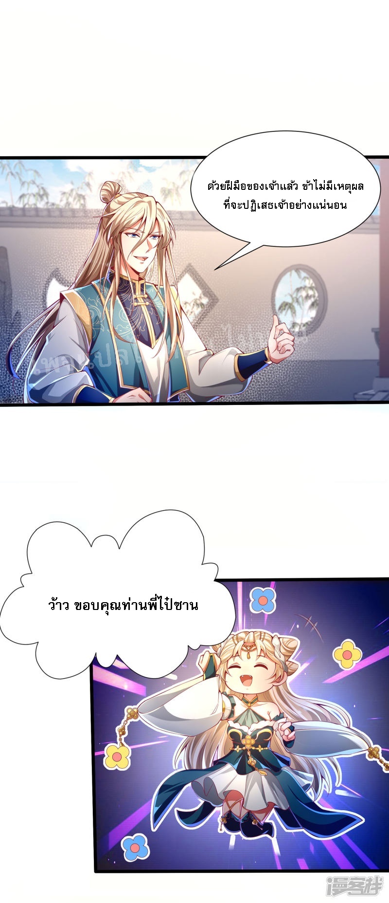 |.การหวนคืนราชันย์เทพสวรรค์ (จบแล้ว) ตอนที่ 52 หน้า 20